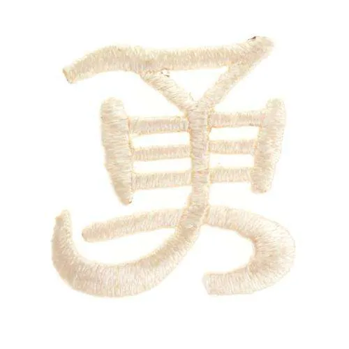 Applikation Chinesisches Zeichen Beige – Stoff AM-24